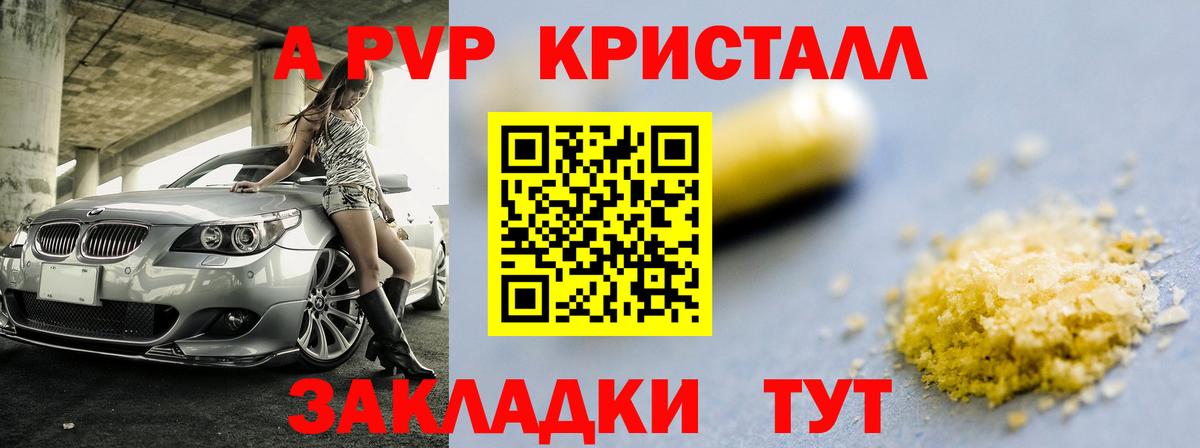 A PVP  Альфа ПВП VHQ  дарнет шоп  Вход с VPN  Alpha PVP Crystall  Alpha-PVP VHQ  Бор 