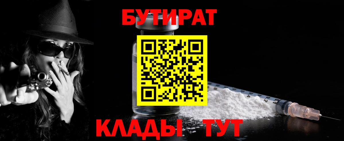 БУТИРАТ жидкий экстази Бор
