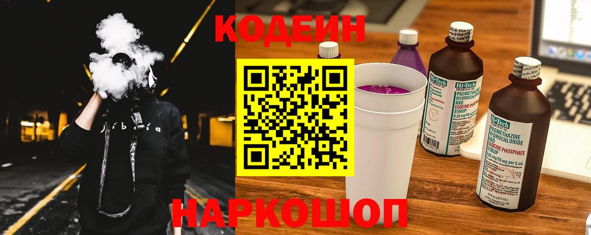 Codein Purple Drank Бор