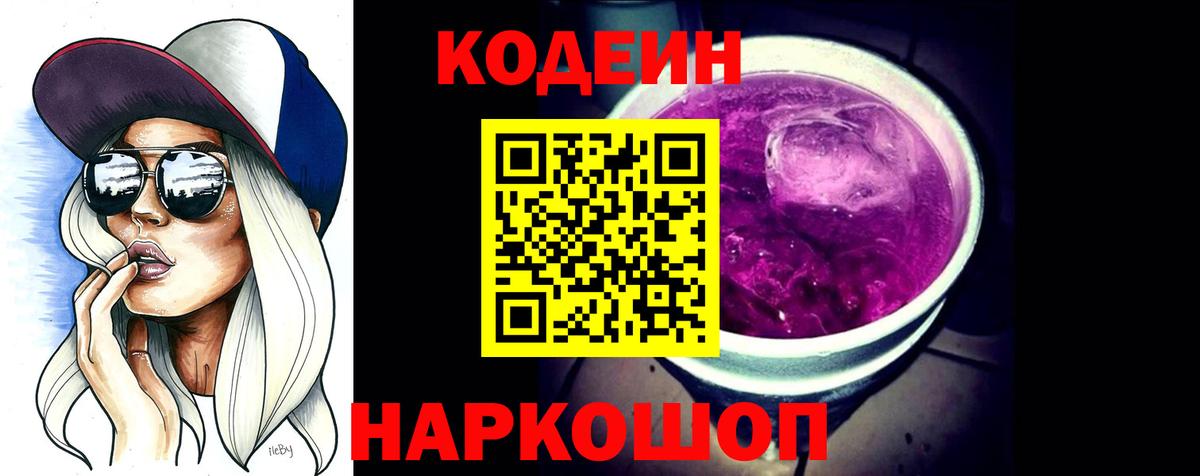 Бор  Кодеин Purple Drank  Вход с VPN 