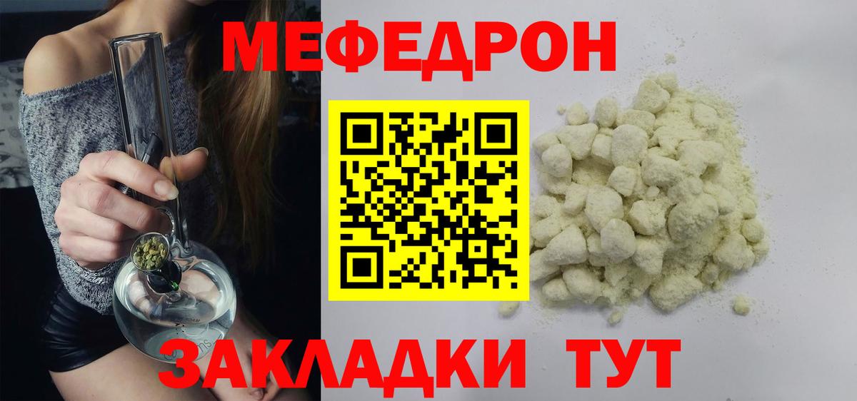 Меф  Бор