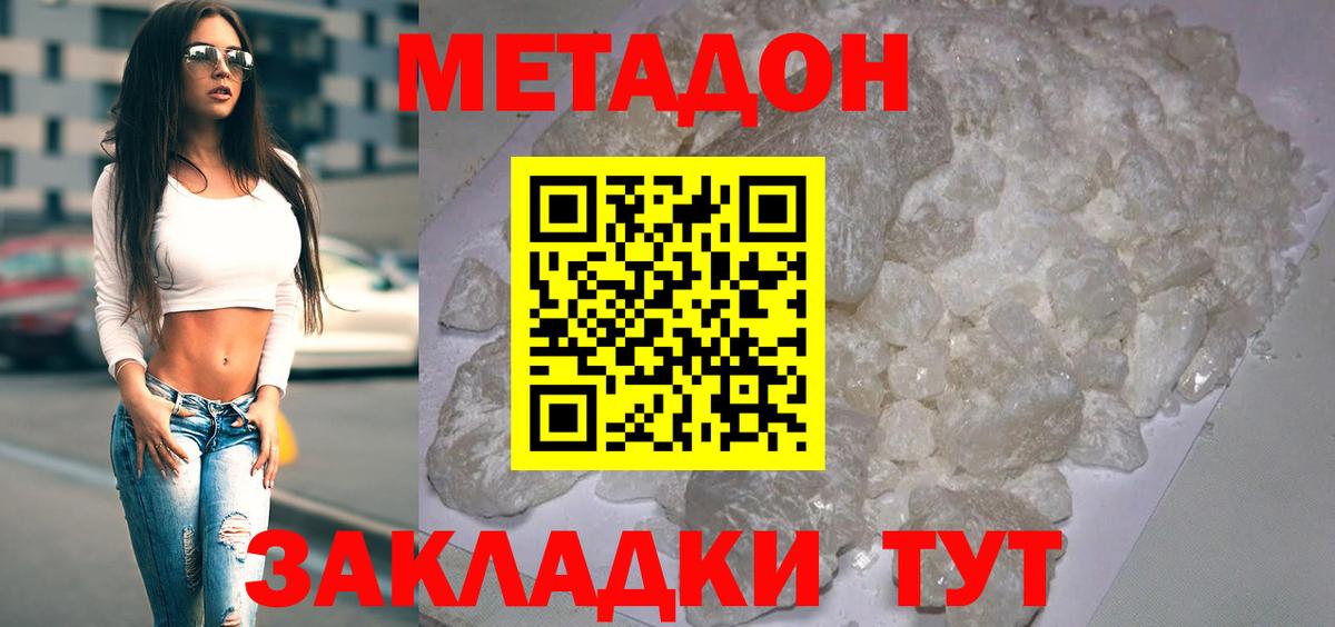 МЕТАДОН VHQ  МЕТАДОН кристалл  Бор  Вход с VPN 